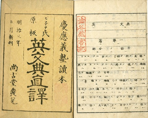 Antique Japanese book pinneo Nagashima Keio grammar English 1870 Meiji