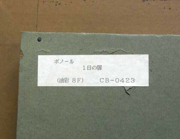 Alain Bonnaure (French) Original Oil Painting On Canvas Signed Framed Landscape