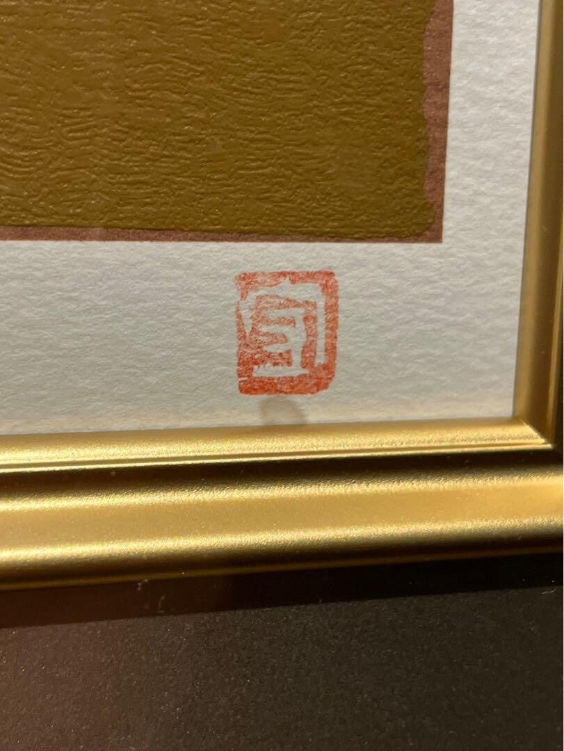Morikazu Kumagai (Japan) - Kitten 2021 Serigraph Signed Numbered Framed