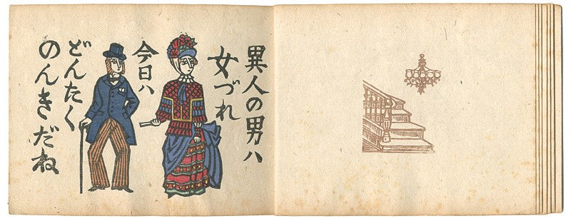 Woodblock Book Signed Ltd Kawakami Yokohama Sumio Dontaku Japanese Art 1947 200