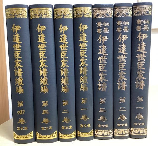Date Clan Genealogy Sendai 7 Vol Set Date Seishin Kafu Japanese Samurai History