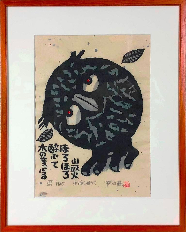 Art Iwao Akiyama Tipsy Woodblock Print 1985 Signed ED 189/ 200 Framed Japanese
