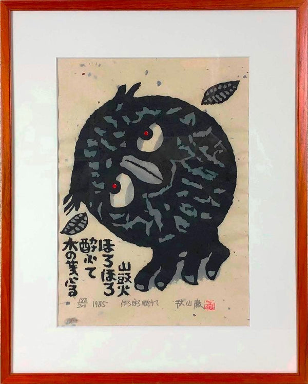Art Iwao Akiyama Tipsy Woodblock Print 1985 Signed ED 189/ 200 Framed Japanese