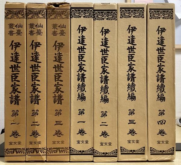 Date Clan Genealogy Sendai 7 Vol Set Date Seishin Kafu Japanese Samurai History