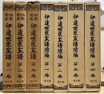 Date Clan Genealogy Sendai 7 Vol Set Date Seishin Kafu Japanese Samurai History
