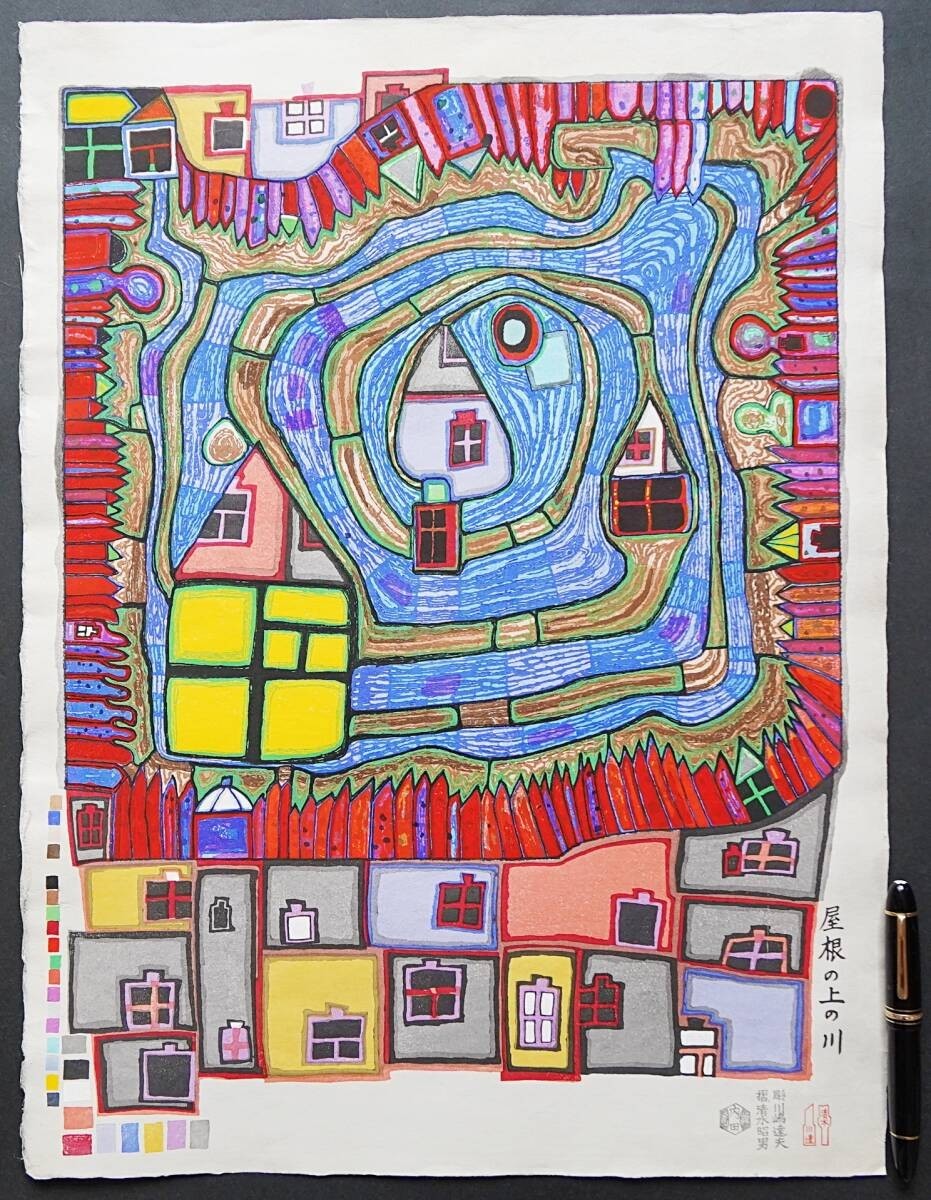 Friedensreich Hundertwasser River on the Roof Woodblock Print