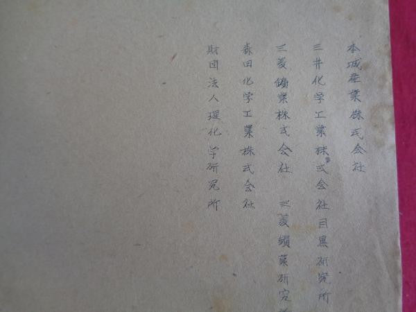 WWII Japanese Rare Earth Industry Secret Report 1943 Military Tech