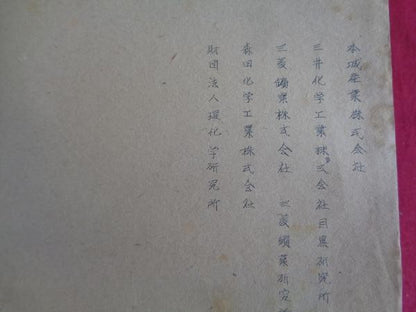 WWII Japanese Rare Earth Industry Secret Report 1943 Military Tech