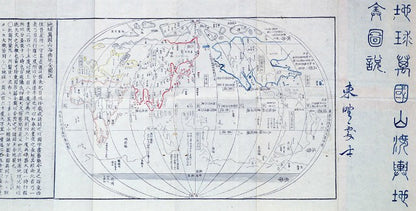 Japanese Antique World Map Woodblock Print Shinsei Yochi Zenzu Edo Period