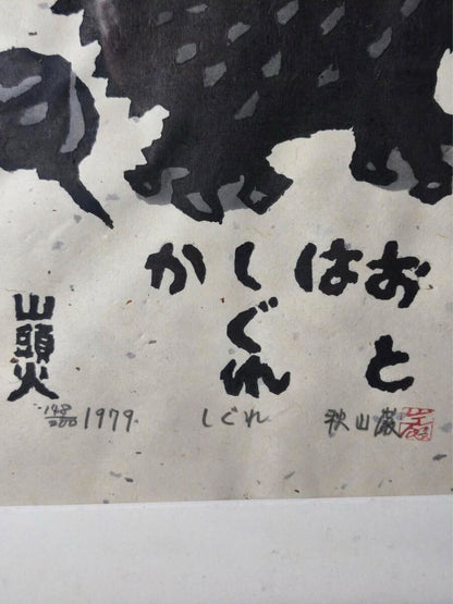 Woodblock Print Iwao Akiyama Shigure 1979 Signed ED 148/ 200 Framed Authentic