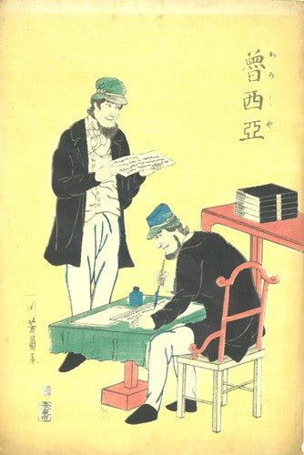 Yoshikazu woodblock print utagawa russia foreigners yokohama 1861