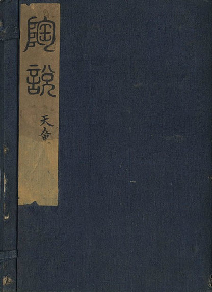 Japanese Antique Woodblock Print Tosetsu Ceramics Art Theme