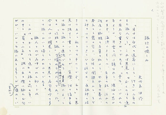 Isaku Yanaihara Original Signed Manuscript The Joy of Travel Japanese Philosophy