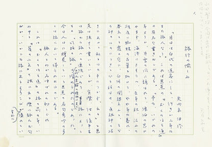 Isaku Yanaihara Original Signed Manuscript The Joy of Travel Japanese Philosophy
