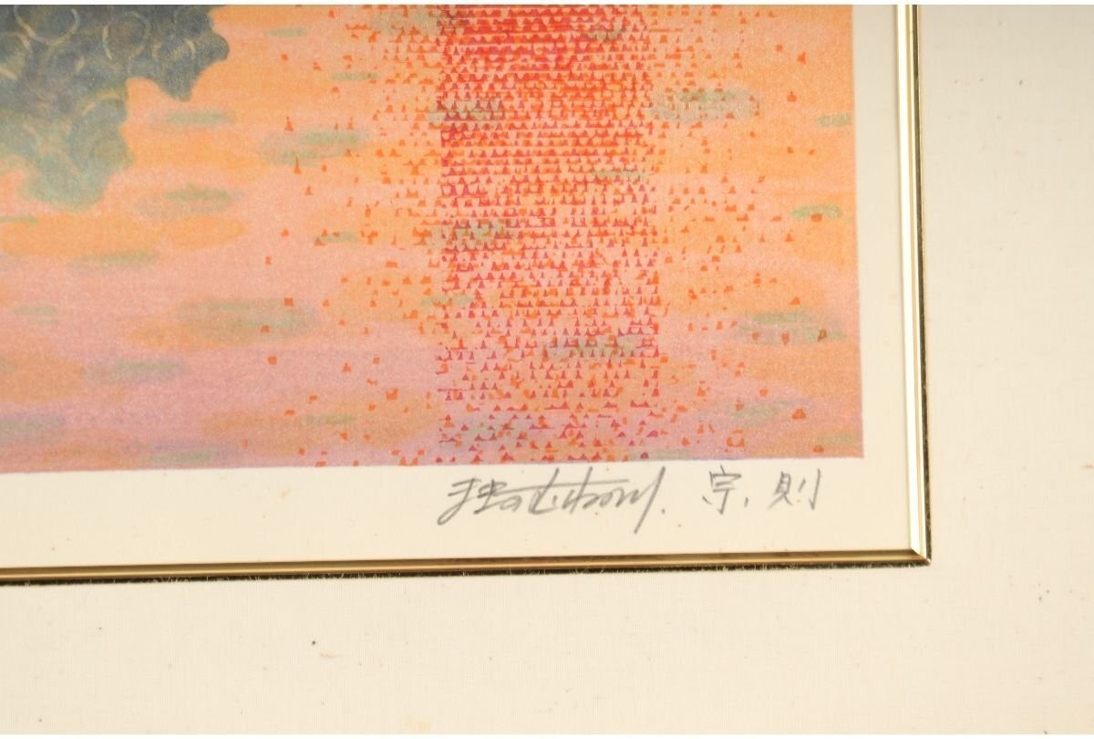 Munenori Makino Japanese Woodblock Print "Shouun" 1988 Signed Numbered Ed. 180