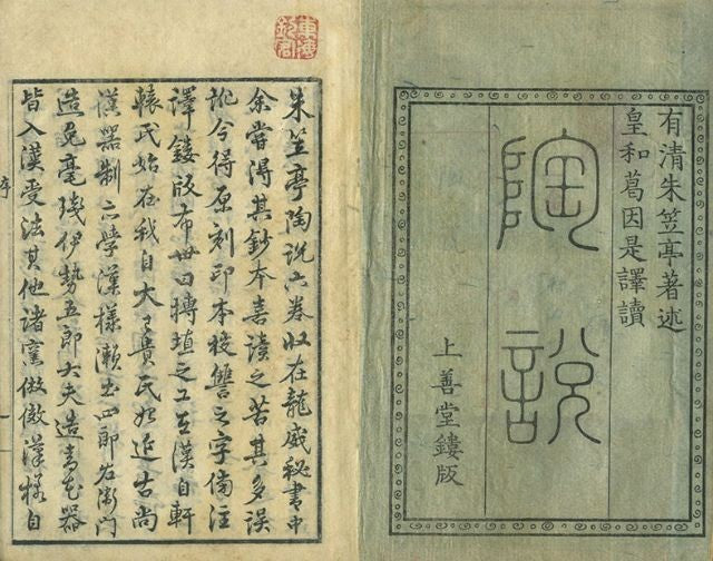 Japanese Antique Woodblock Print Tosetsu Ceramics Art Theme