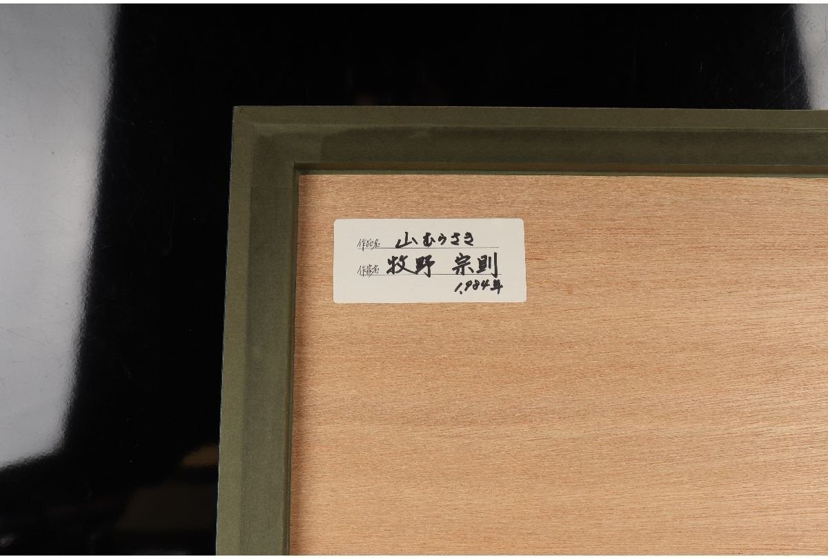 Munenori Makino Yama Murasaki 1984 Japanese Woodblock Print Signed Numbered