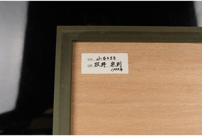 Munenori Makino Yama Murasaki 1984 Japanese Woodblock Print Signed Numbered