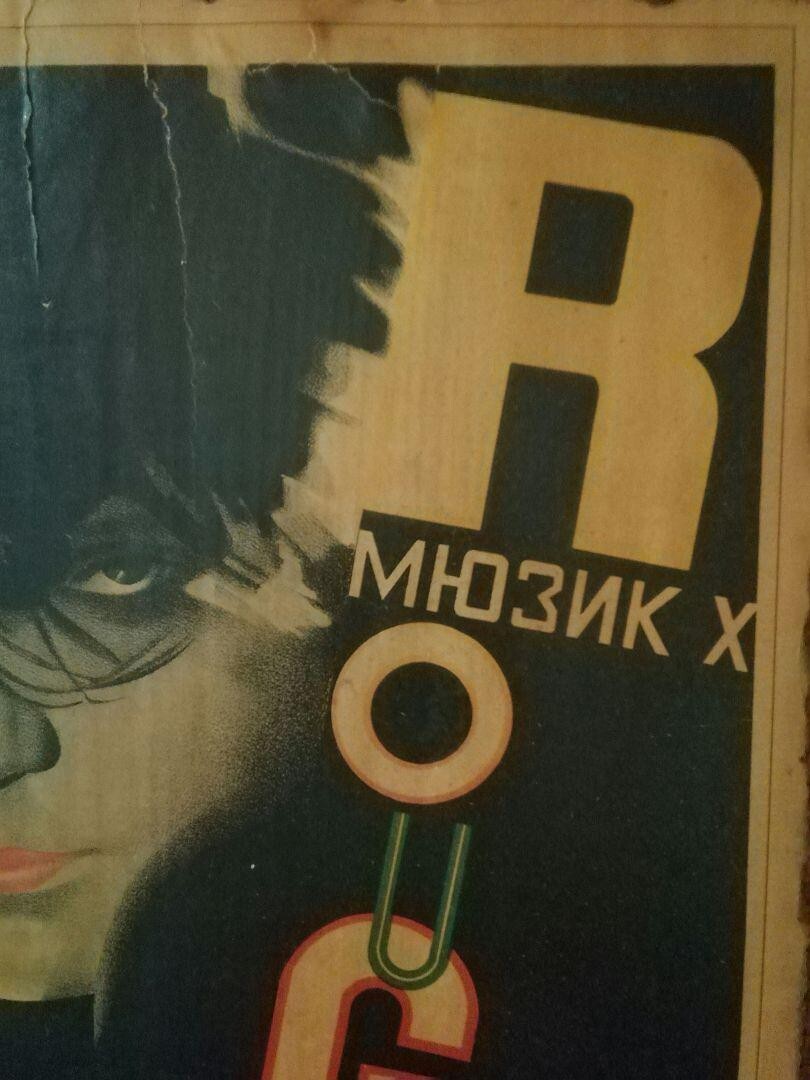 Moulin Rouge Poster For 1929 Soviet Film Olga