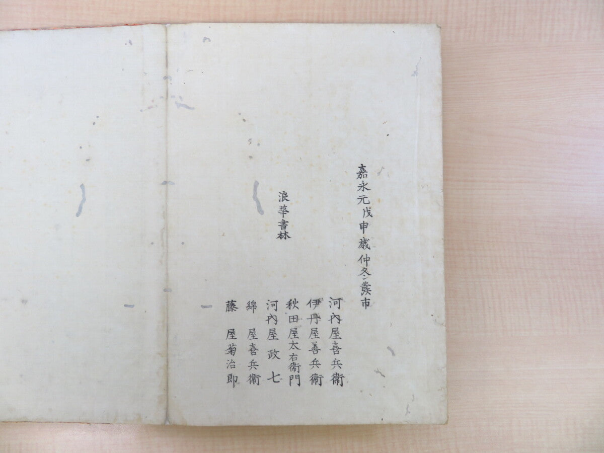 Rare Woodblock Prints Book -The History Of The Tang Dynasty Map- Ancient China
