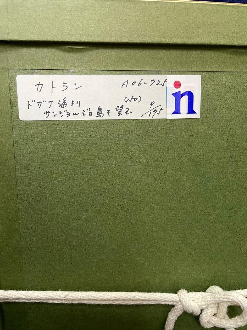 Bernard Cathelin Signed Original Lithograph "Dogana Sea" Art Print Framed