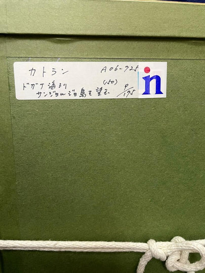 Bernard Cathelin Signed Original Lithograph "Dogana Sea" Art Print Framed