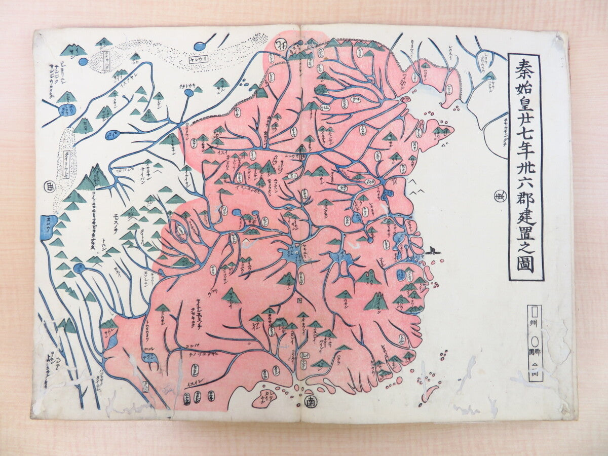 Rare Woodblock Prints Book -The History Of The Tang Dynasty Map- Ancient China