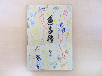 Koudou Kawarasaki Woodblock Prints Book Japan Flower Dyeing Weaving Designs