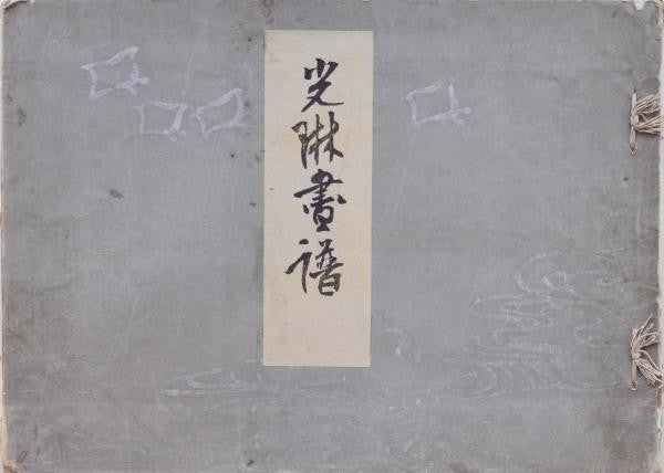 Korin Gafu 12 Woodblock Prints Taniguchi Kogyo 1891 Meiji Art Book Large Format