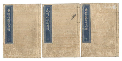 Kunisada I Shunjo Gidan Mizuage Cho 3 Vols Woodblock Print Book 1836 Edo Art