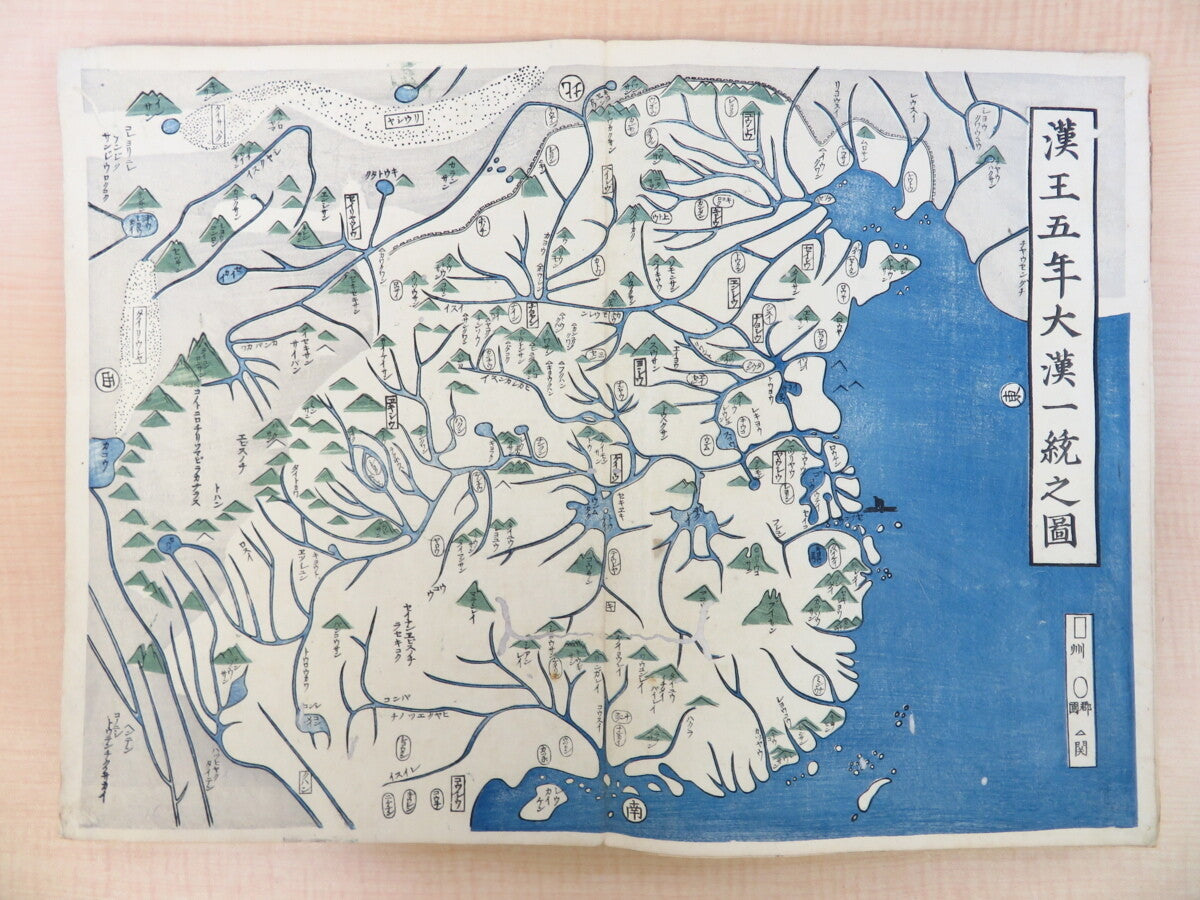 Rare Woodblock Prints Book -The History Of The Tang Dynasty Map- Ancient China