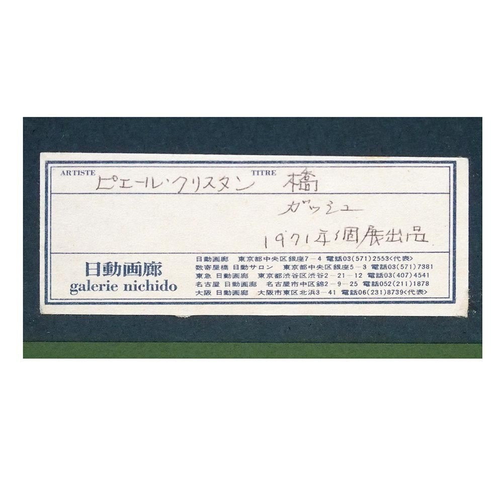 Pierre Christian Le Pont (Bridge) 1971 Original Gouache Painting Galerie Sheel