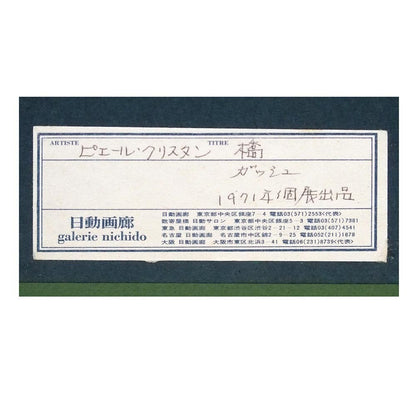 Pierre Christian Le Pont (Bridge) 1971 Original Gouache Painting Galerie Sheel