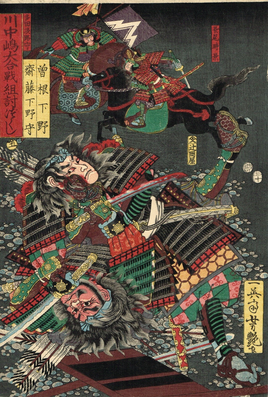 sword Yoshitsuya Woodblock Prints Sonegeya Ukiyo-e Samurai Katana horse riding