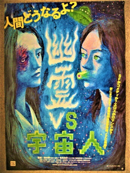 Makoto Aida Offset Print Poster - Ghost Vs. Alien Japan Sf Movie 2007
