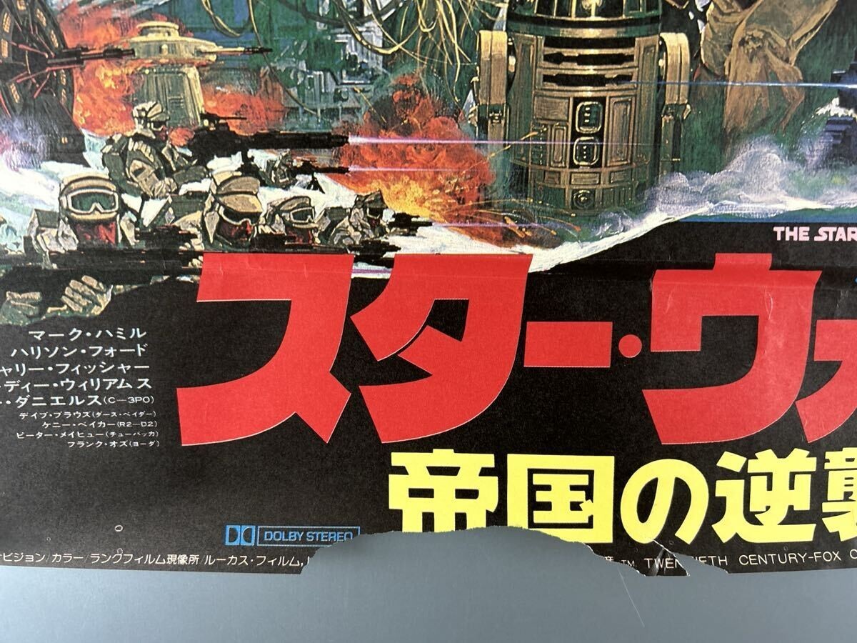Star Wars: The Empire Strikes Back B2 Poster