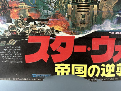 Star Wars: The Empire Strikes Back B2 Poster