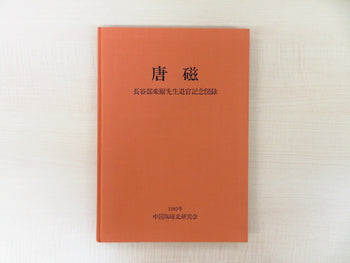 Tang Porcelain Catalogue Collection Art Book 1989