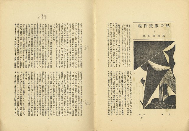 Poetry and Prints Vol 9 Japanese Sosaku Hanga Woodblock Collection Book