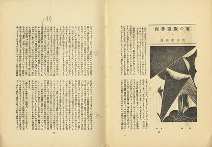 Poetry and Prints Vol 9 Japanese Sosaku Hanga Woodblock Collection Book