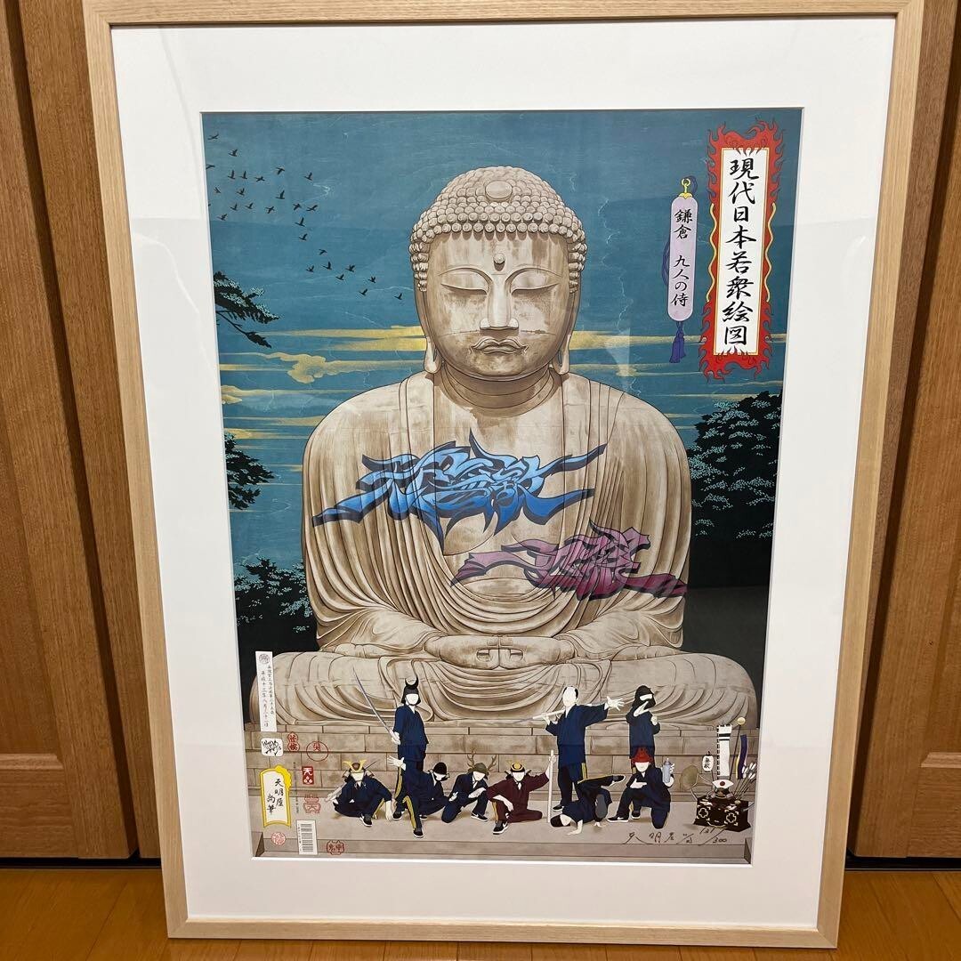 Tenmyouya Hisashi Samurai Buddha Lithograph