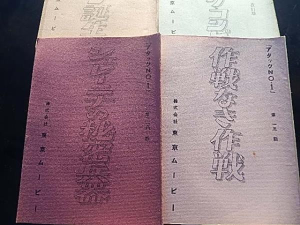 Attack No 1 1969 Anime Production Scripts 4 Books Ep 3 6 13 18 Tokyo Movie