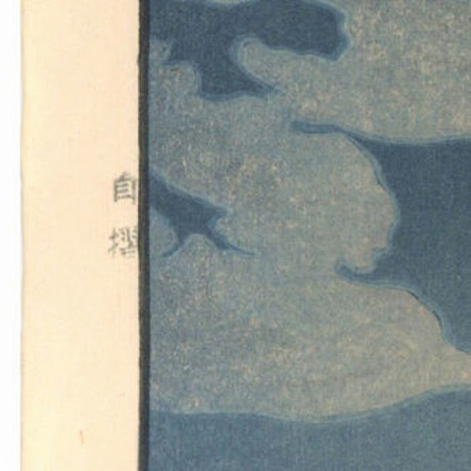 Hiroshi Yoshida "Hirakawa Bridge" original woodblock print, signed 1924