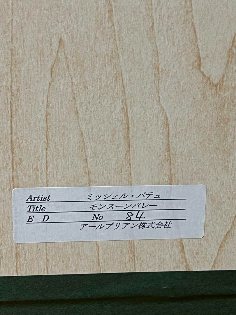 10 - Michel Batteau "Monsoon Valley" 84/ 100 Silkscreen Edition - signed and framed