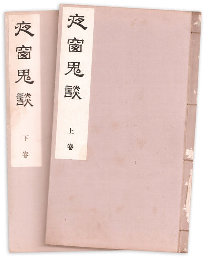 Meiji Era Kidan Yaso Ishikawa Kosai Japanese Antique Woodblock Ghost Stories