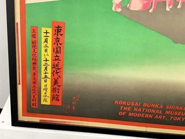 Tadanori Yokoo Poster "6Th Tokyo International