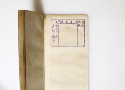 Midaregami - Akiko Yosano 1St Edition, 1901 Illustrated By Takeji Fujishima Rare