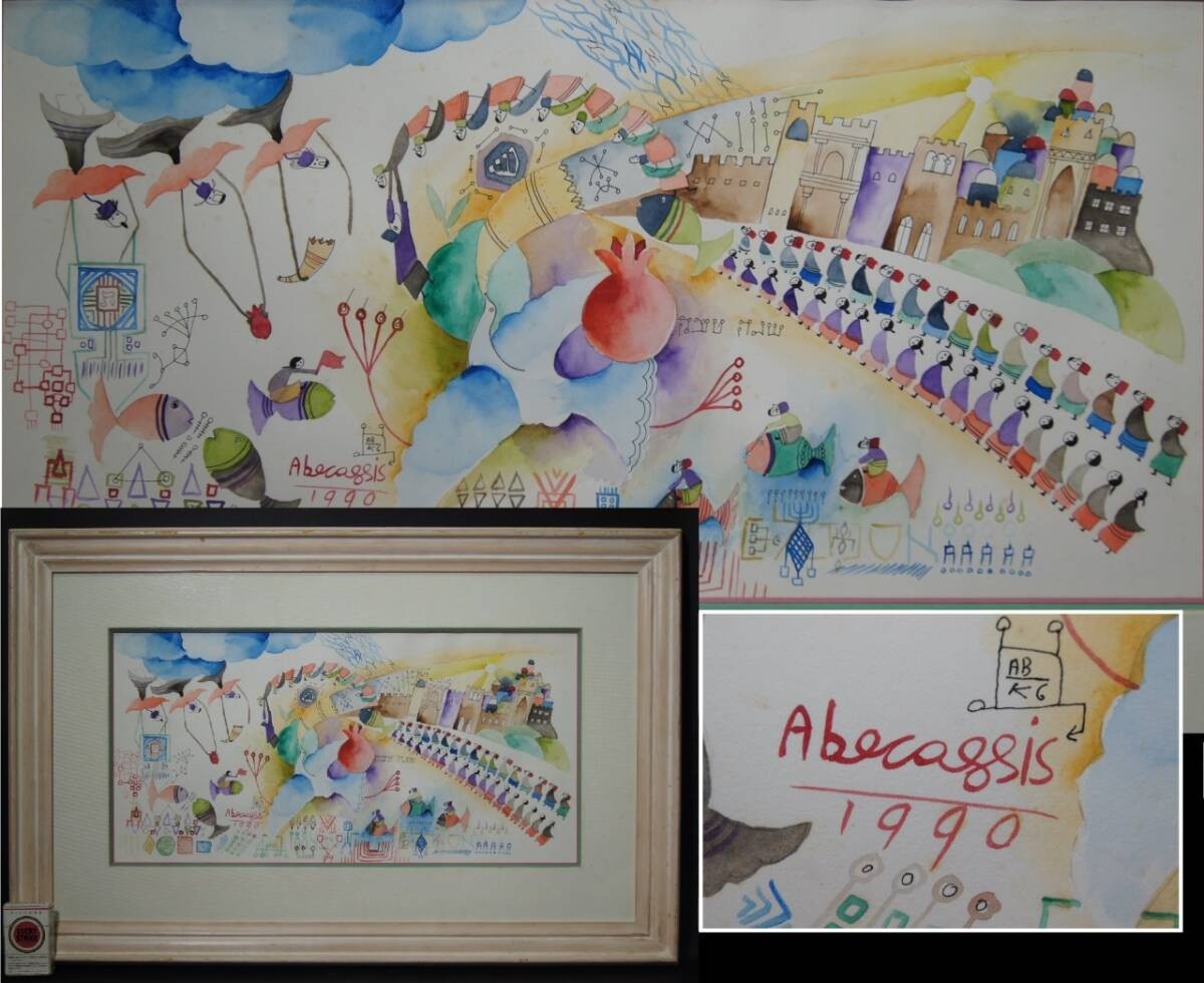 Raphael Abecassis (Israel) Original Watercolor On Paper Signed Framed 1990