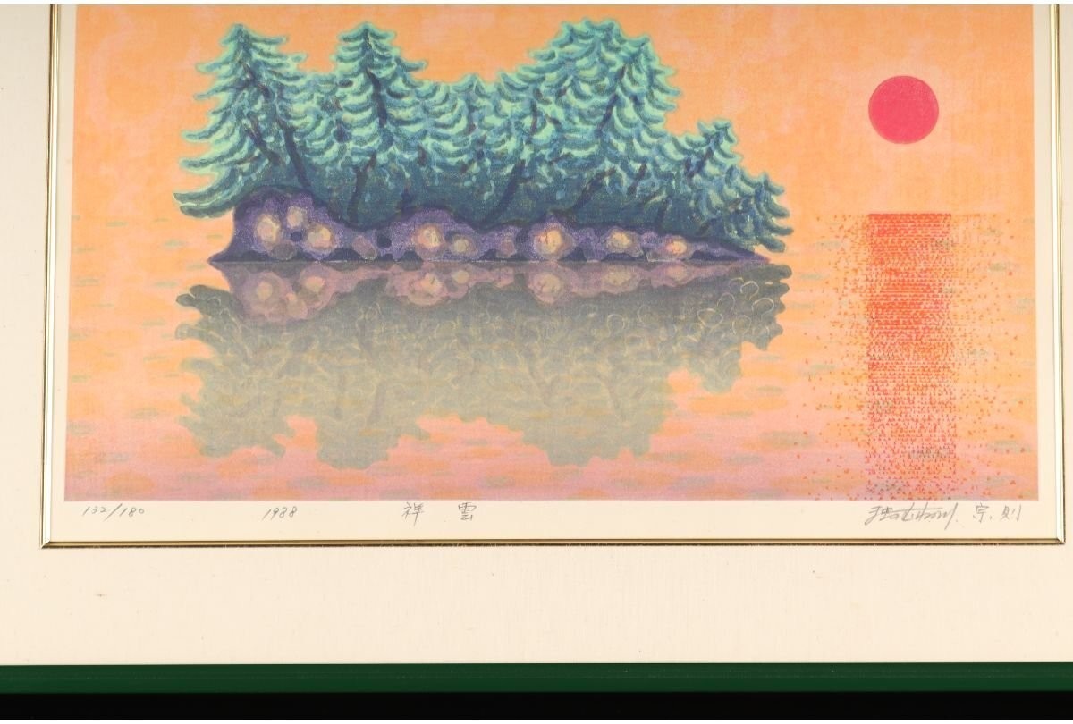 Munenori Makino Japanese Woodblock Print "Shouun" 1988 Signed Numbered Ed. 180