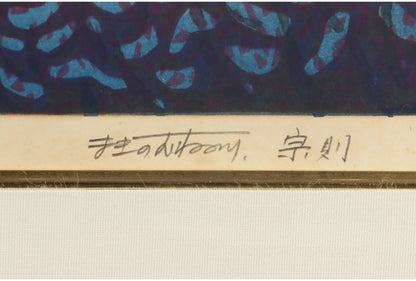 Munenori Makino Moonlit Ridge Japanese Woodblock Print 1981 Ed 95/100 Signed